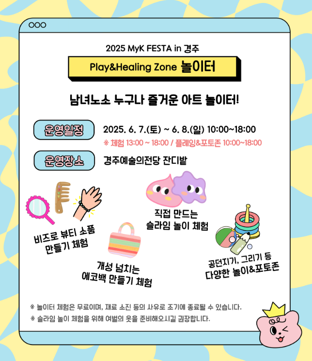 마이케이 페스타 인 경주 열린다 뮤지컬부터 전시까지 한자리에