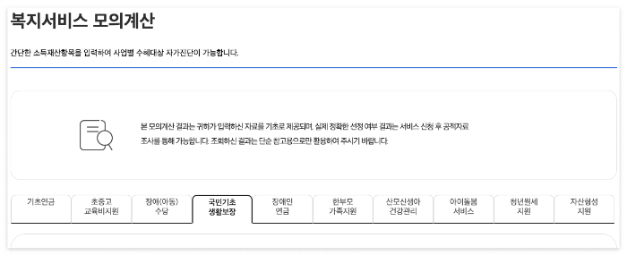 기초생활수급자 자격요건