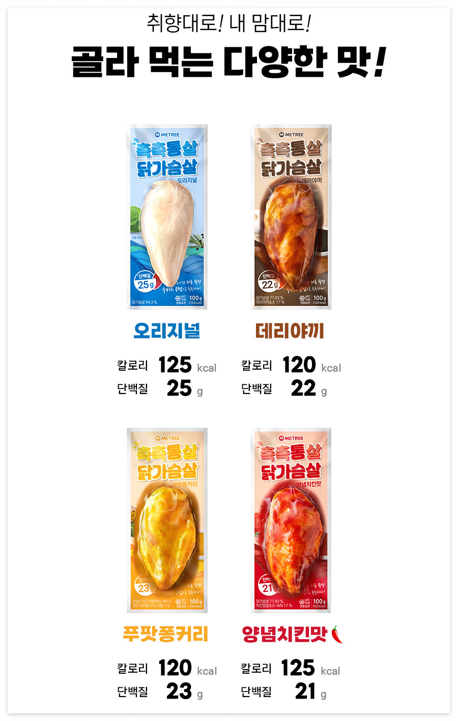 촉촉통살 수비드 닭가슴살