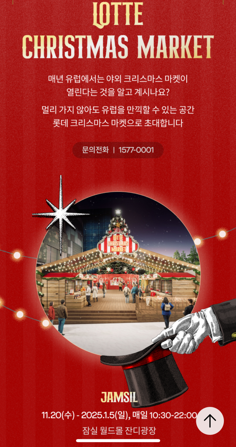 잠실 크리스마스 마켓