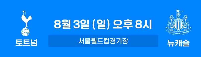 쿠팡플레이 토트넘