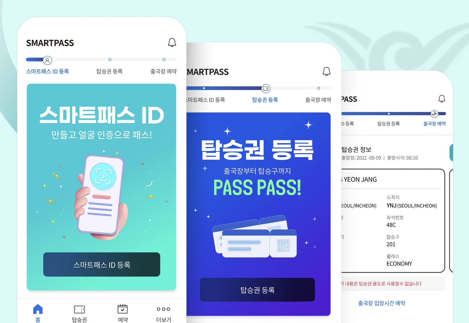 인천공항 스마트패스 등록