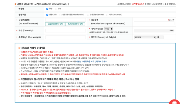 우체국 국제택배 보내는 방법