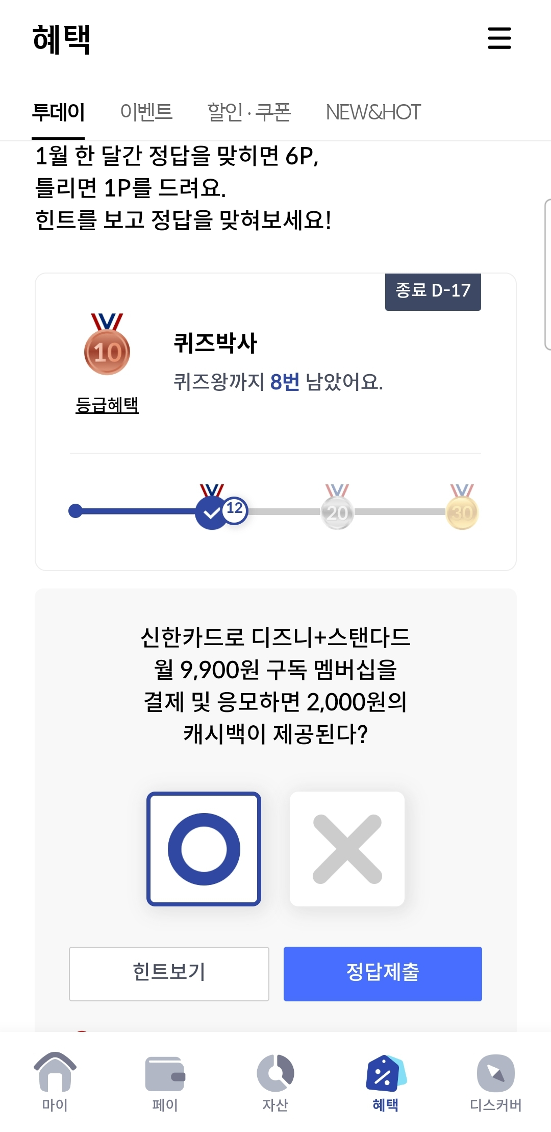 신한 쏠뱅크(쏠야구 쏠퀴즈), 쏠플레이(퀴즈팡팡) 정답 1월 14일