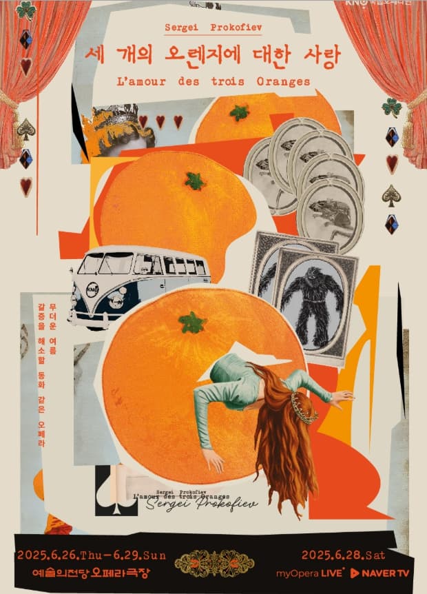 국립오페라단 정기공연 <세 개의 오렌지에 대한 사랑>