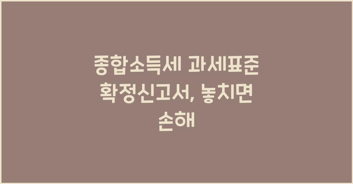 종합소득세 과세표준 확정신고서