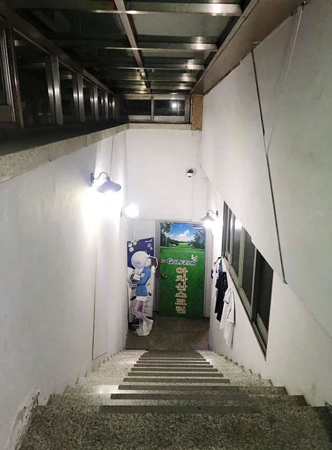 아차산스크린