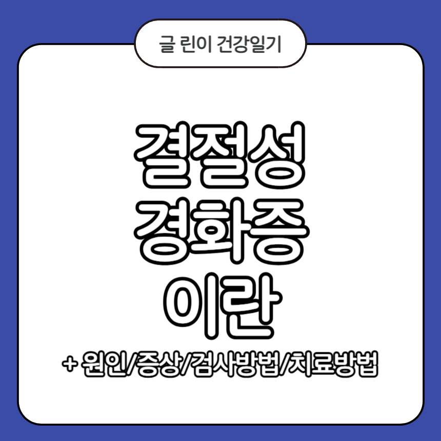 결절성 경화증