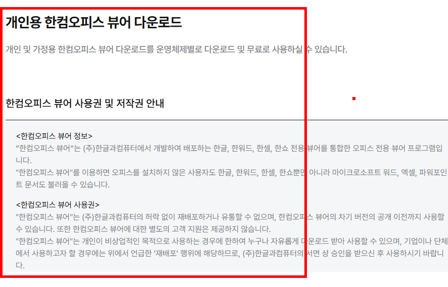 한글 뷰어 무료설치 사이트