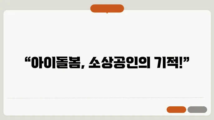 서울시 소상공인 민간 아이돌봄서비스