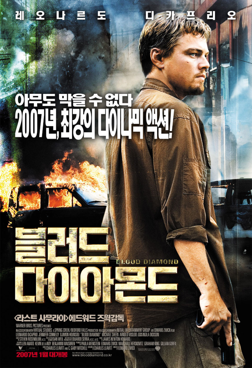 영화 '블러드 다이아몬드' 레오나르도 디카프리오