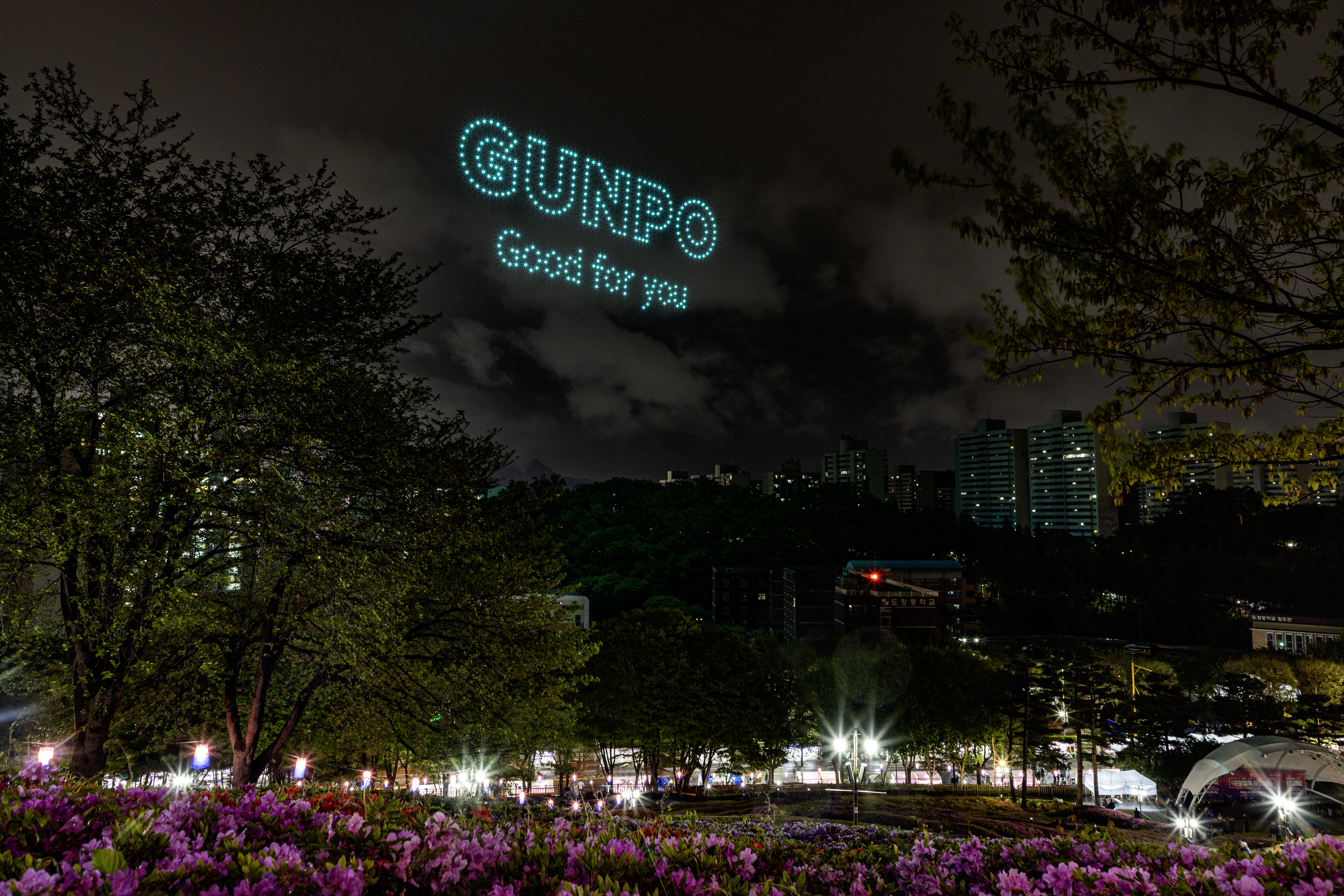 군포 철쭉 축제