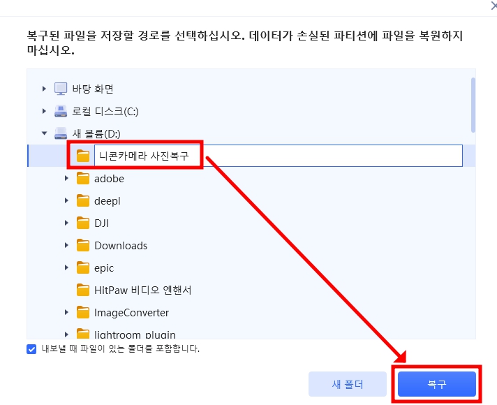 파일 복구 프로그램 4DDiG