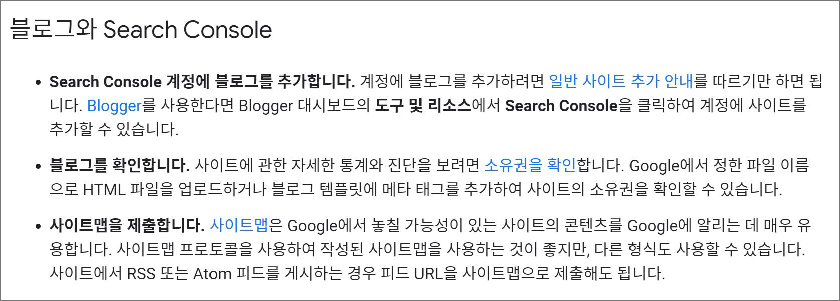 구글 블로거 검색엔진 최적화(SEO) 가이드라인