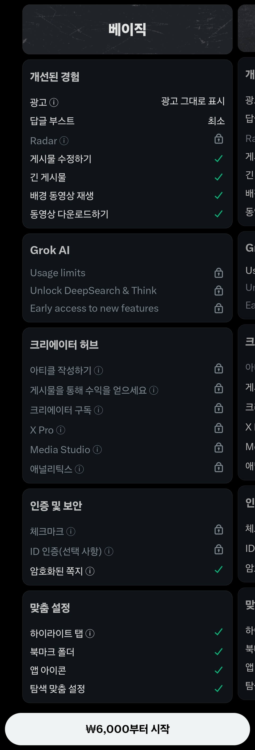 X(트위터) 베이직, 프리미엄, 프리미엄 플러스 월 구독 요금 안내