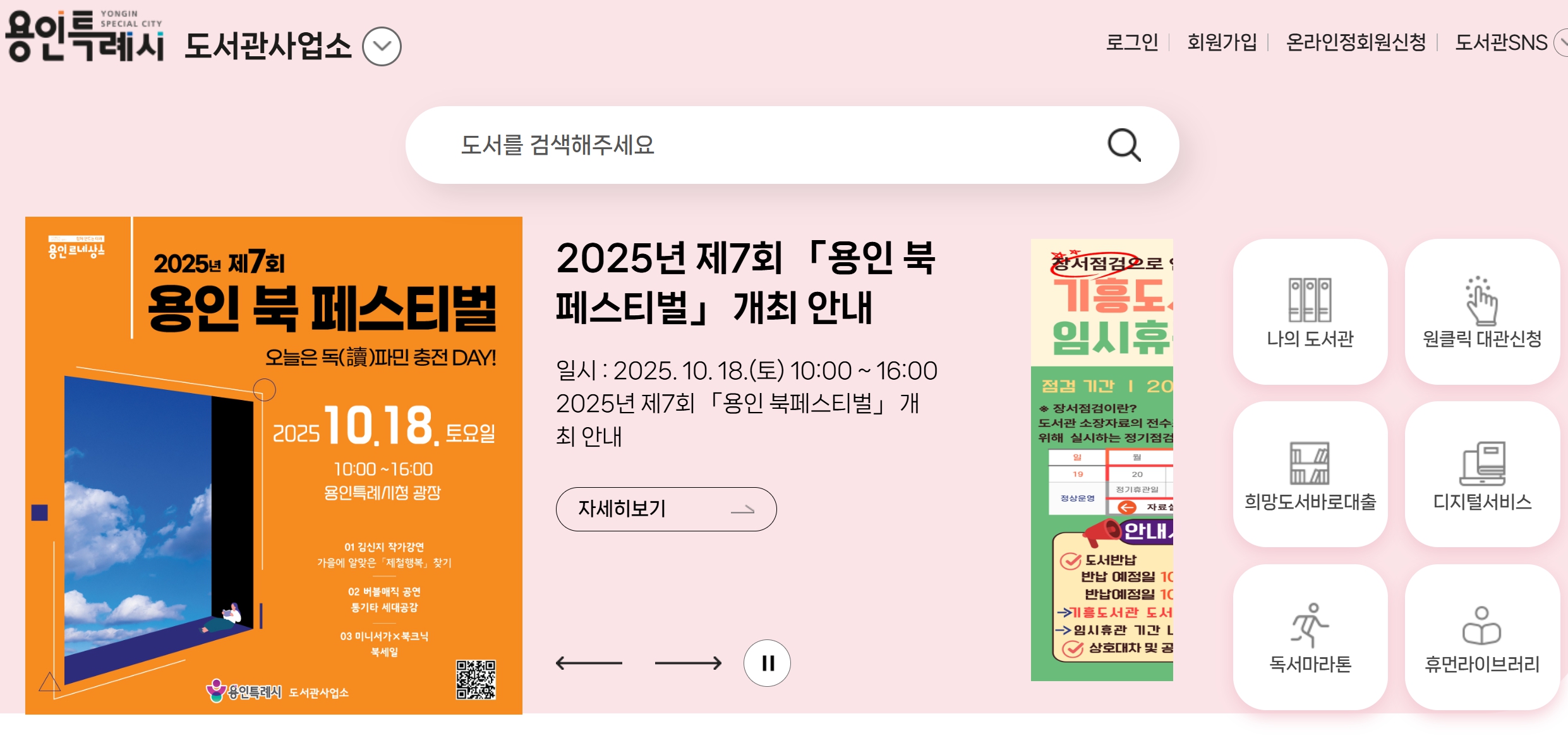 용인시도서관사업소