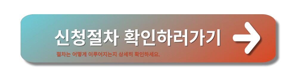 긴급복지-생계지원금-신청하기