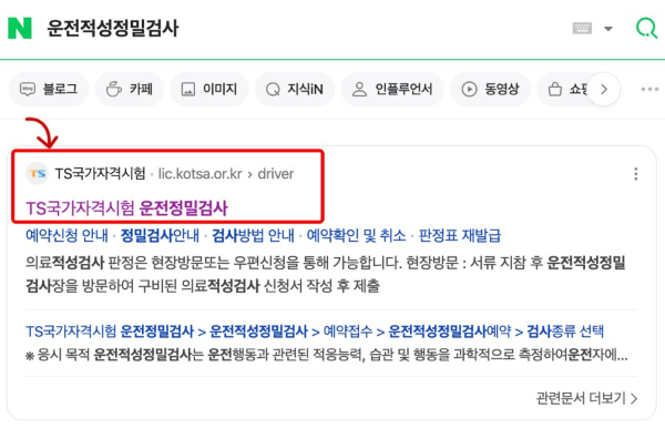 네이버 운전적성정밀검사 입력