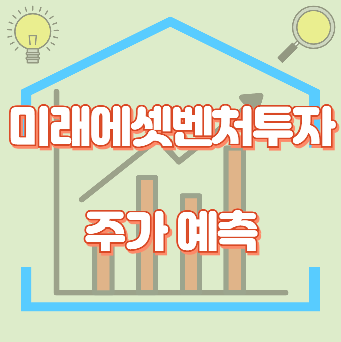 미래에셋벤처투자_썸네일