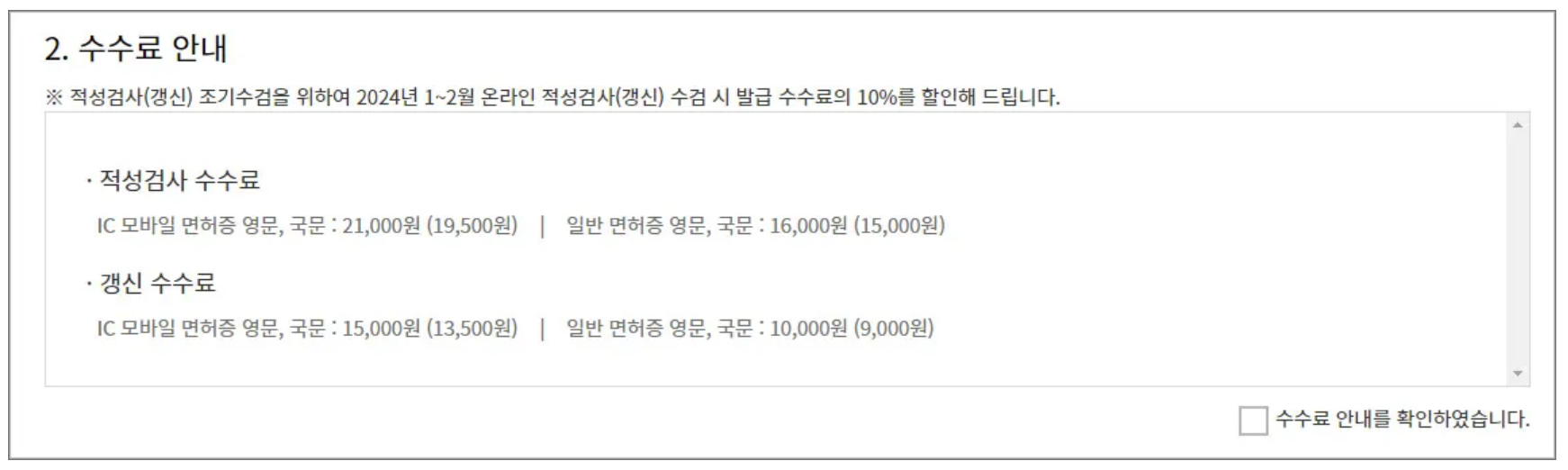 운전면허증-수수료