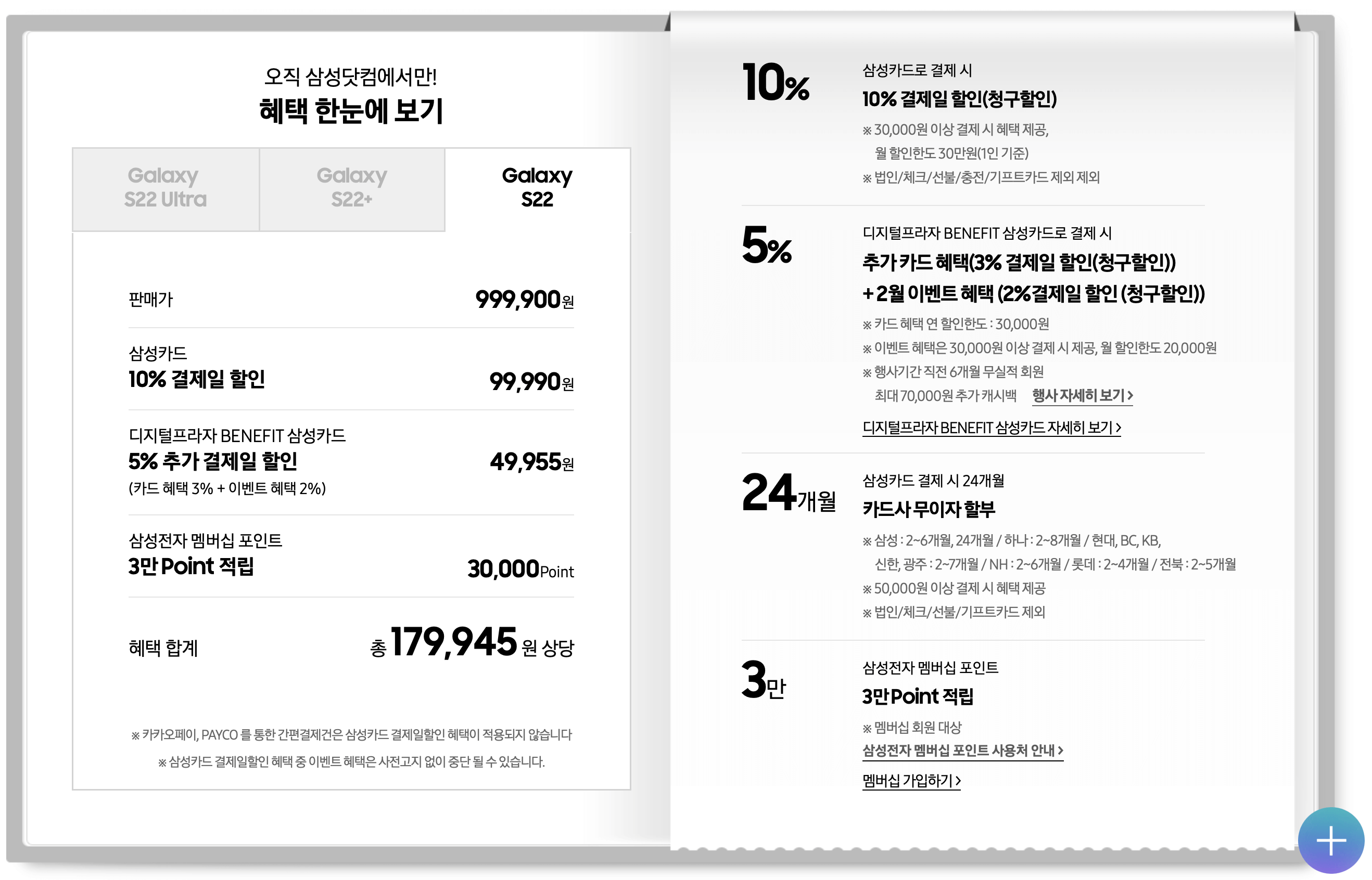 갤럭시-S22-기본가격