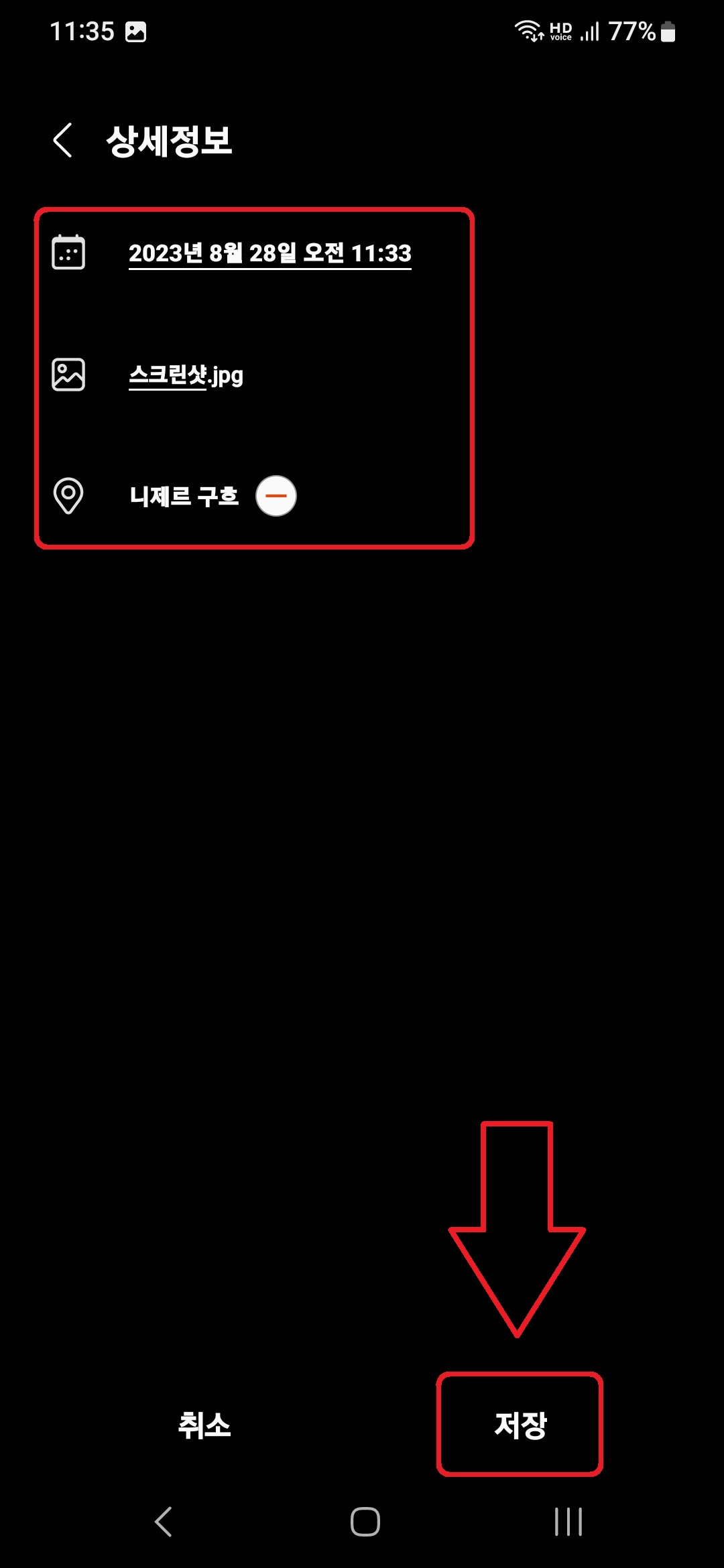 삼성 갤럭시 스마트폰에서 사진 및 동영상 파일 이름 변경하는 방법 8