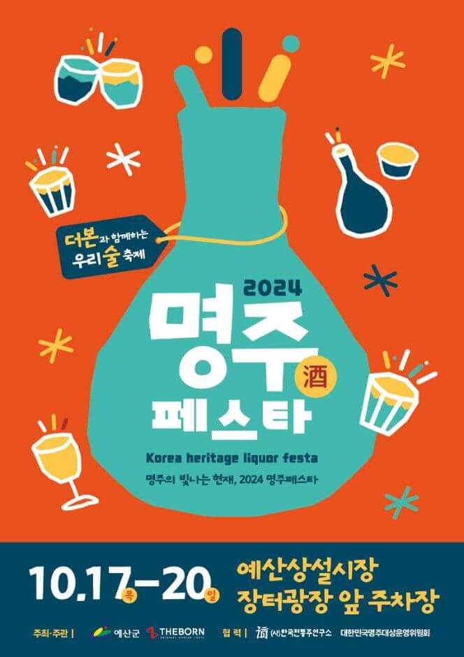 명주 페스타 포스터