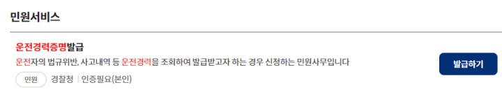 운전경력증명-발급-1