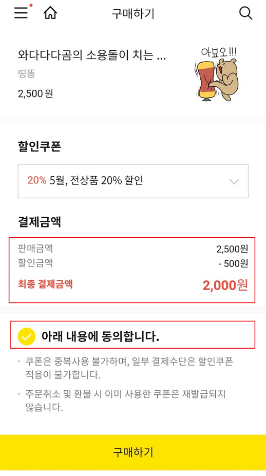 카카오 이모티콘샵 이모티콘 구매하기