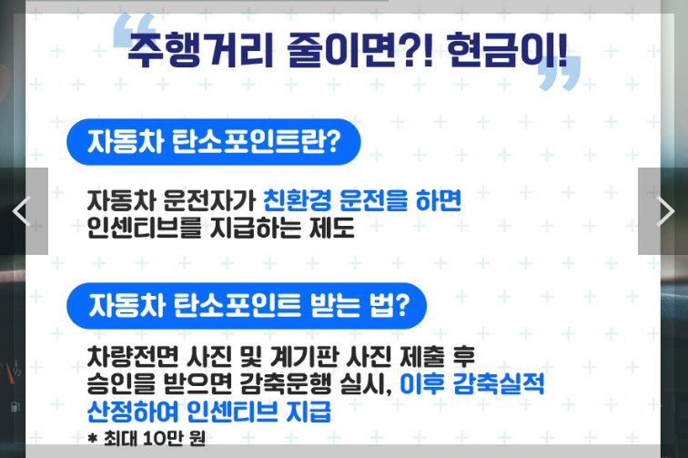 자동차 탄소포인트제 홈페이지