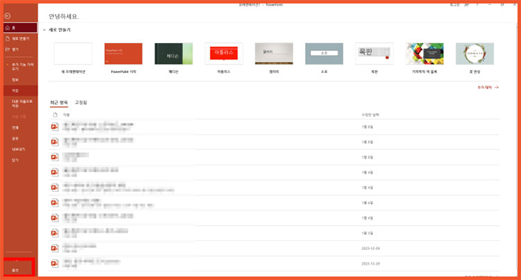 PPT 파워포인트 빨간줄 없애기