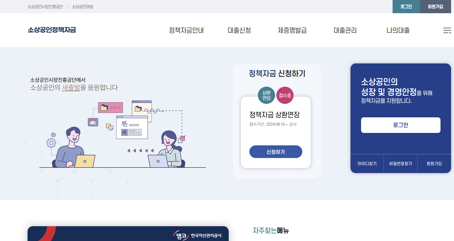 소상공인 정책자금