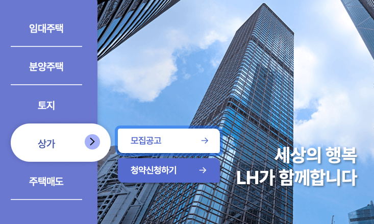 LH-분양주택