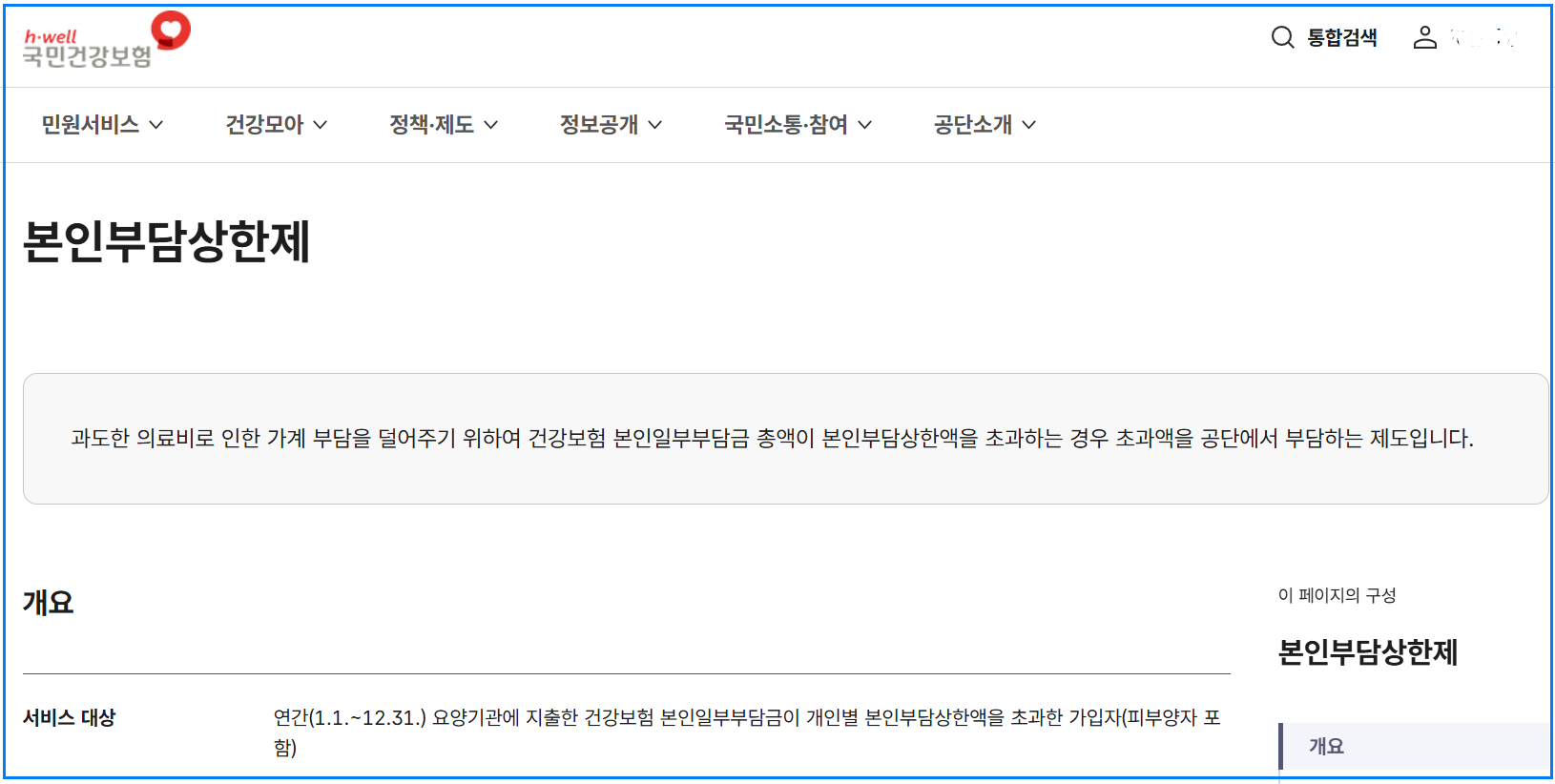 본인부담상한제 기준 환급신청 방법