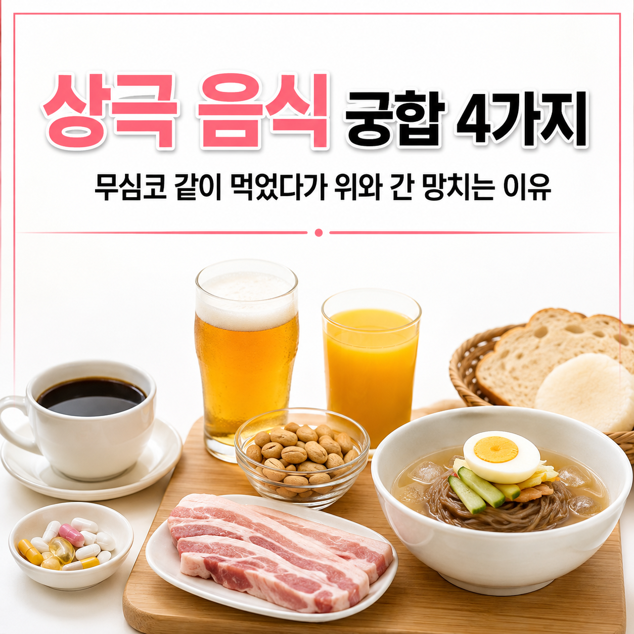 상극 음식 이미지