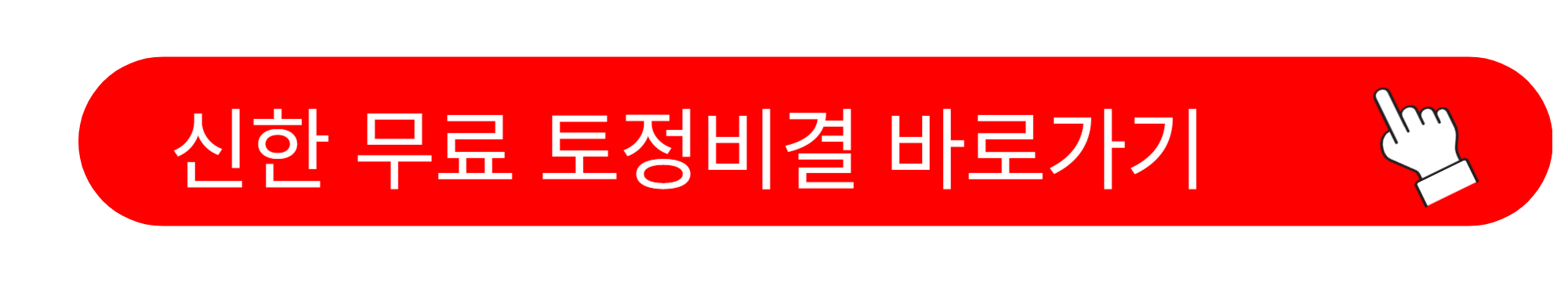 2025년 무료 토정비결