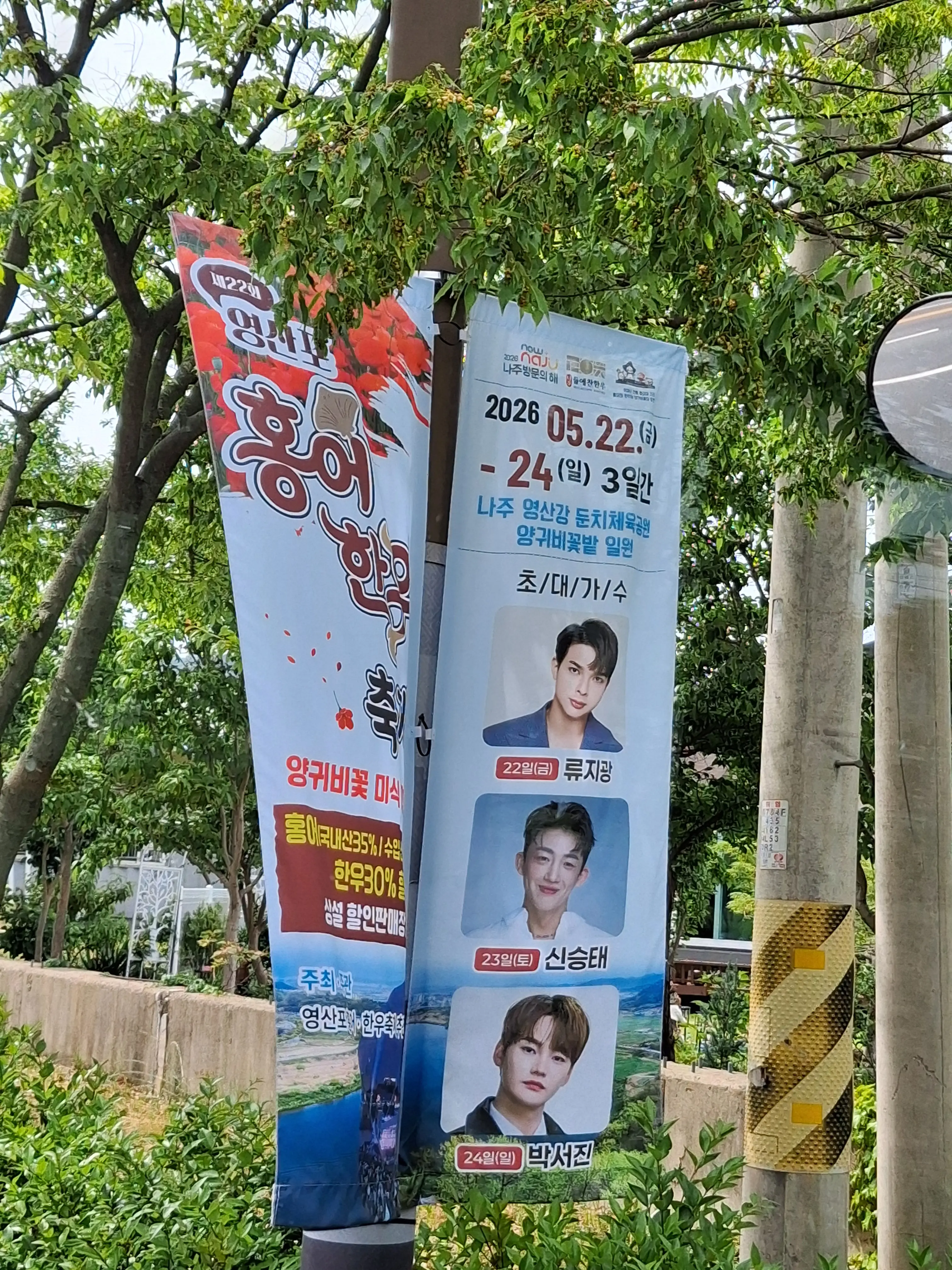 제22회 영산포 홍어 한우 축제 거리 홍보 이미지