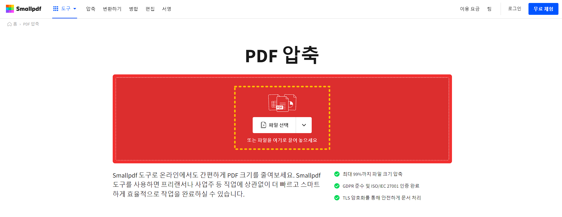 PDF 용량 줄이기