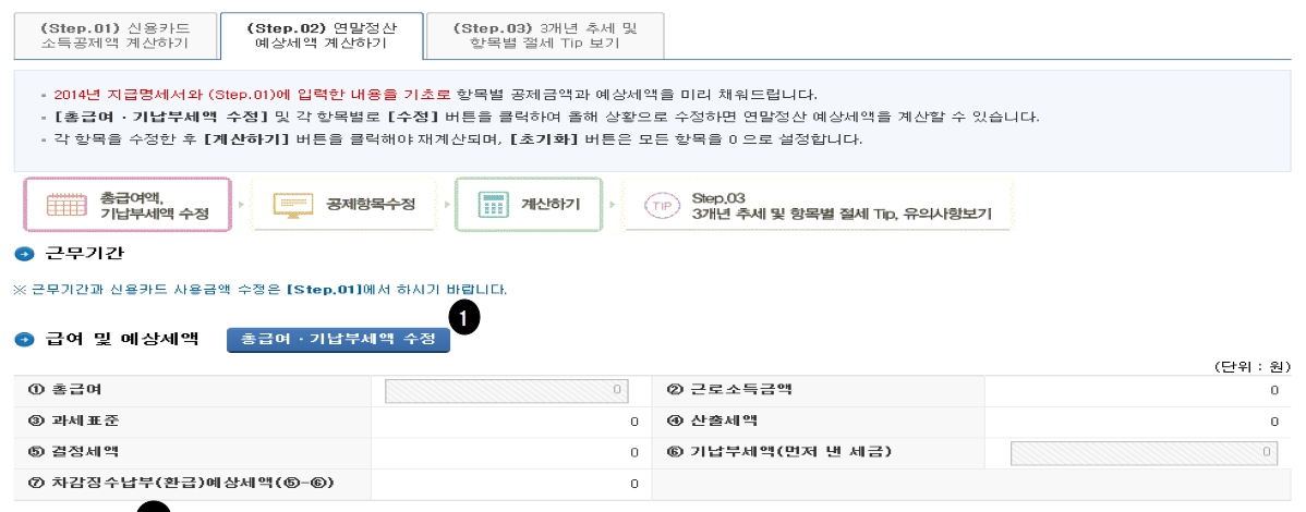 연말정산 환급금 지급일 연말정산 환급금 언제 들어오나요?