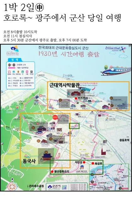 군산 여행코스 추천 근대역사박물관과 맛집 투어 일정_7