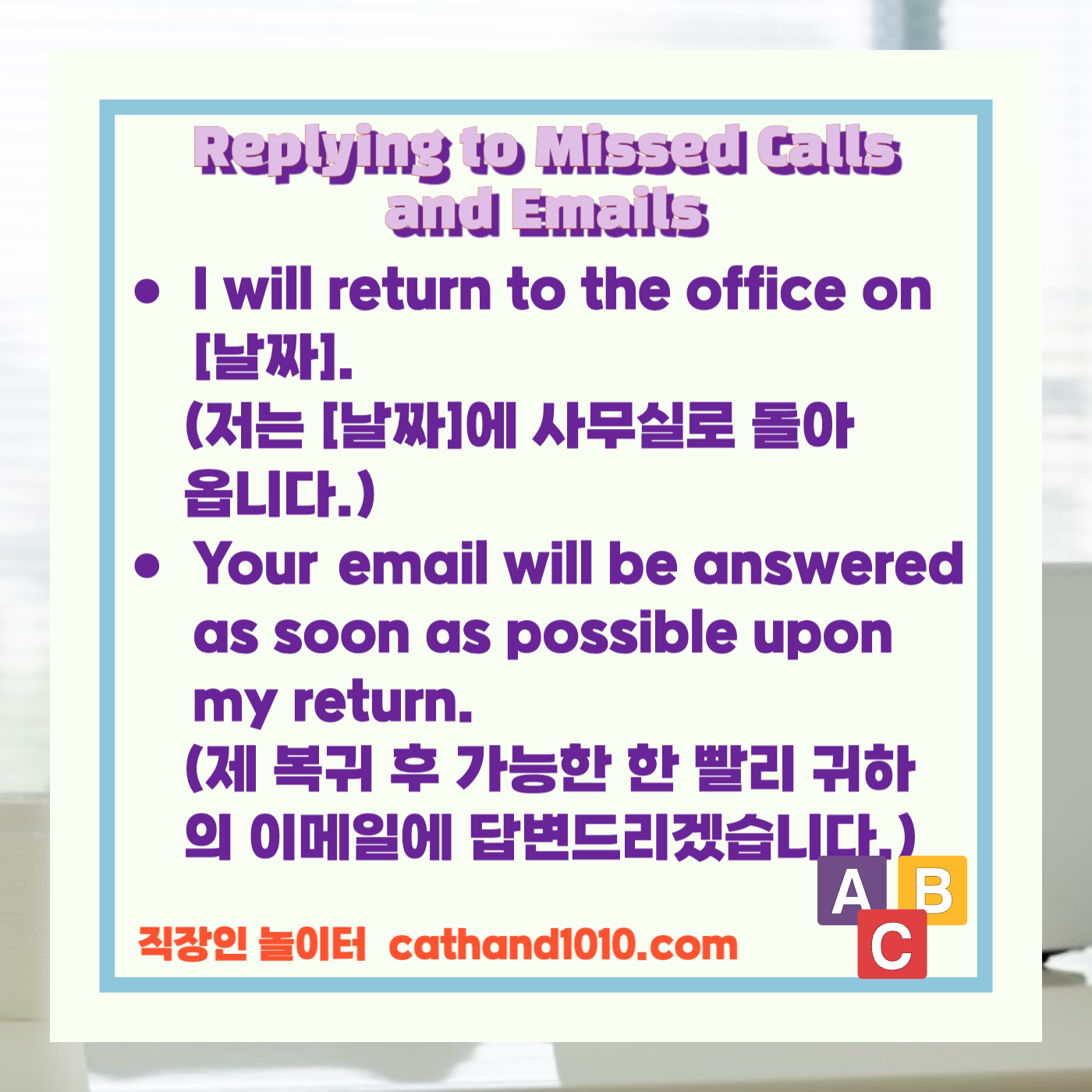 비즈니스영어, 직장인영어, 업무영어