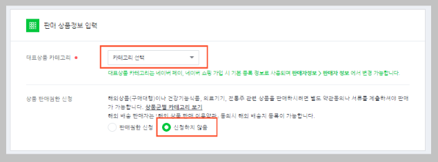 판매-상품정보-입력하기