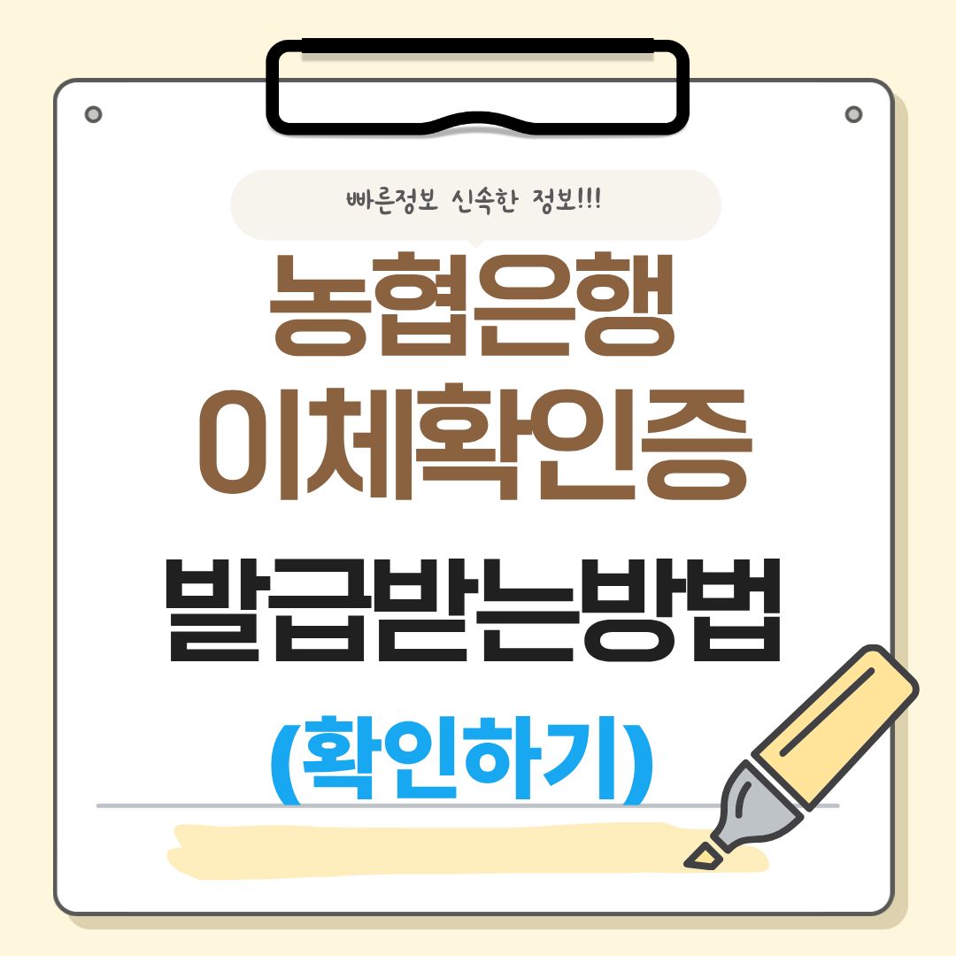 농협은 이체확인증 발급받기 방법 총정리