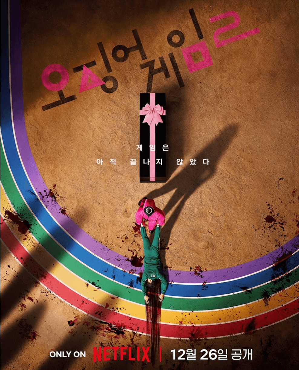 오징어게임 시즌2 몇부작 출연진 공개 일정