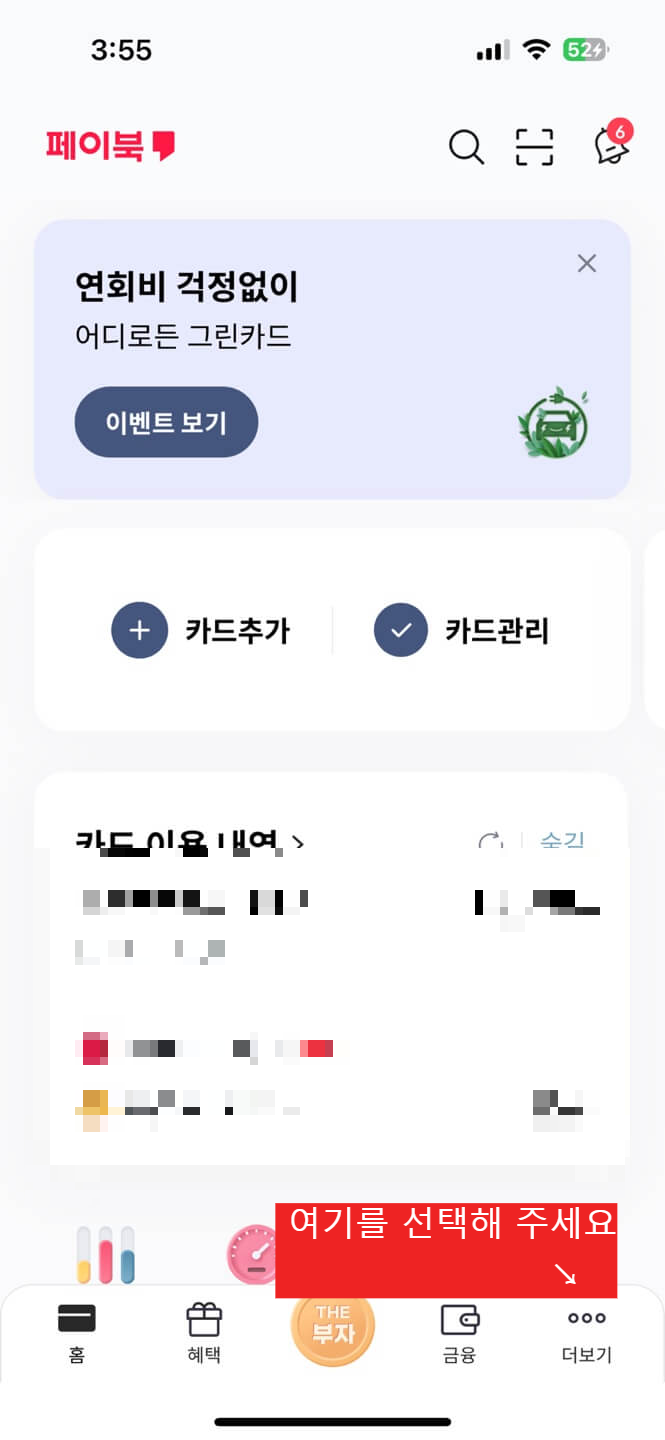 우리카드 포인트 현금전환 우리카드 top포인트