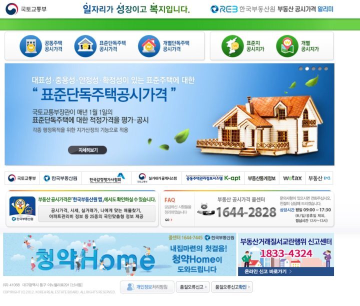 빌라 공시지가 확인 부동산 공시지가 알리미