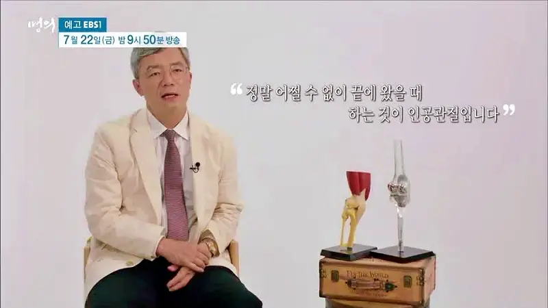 명의 수술 없이 무릎을 오래 쓸 마지막 기회 새 무릎으로 사는 법 치료법 정형외과 인용 교수, 재활의학과 이종인 교수