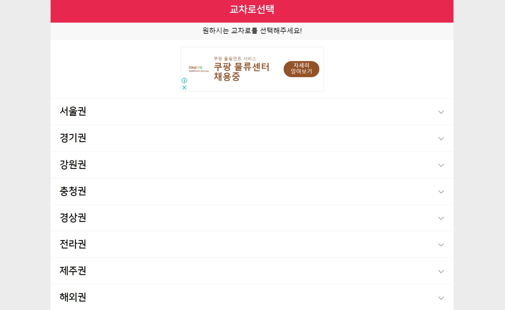 교차로-신문-그대로-보기-접속-화면