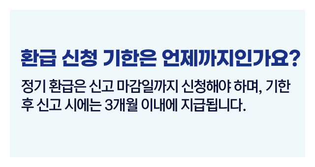 부가가치세환급자주묻는질문-이미지3