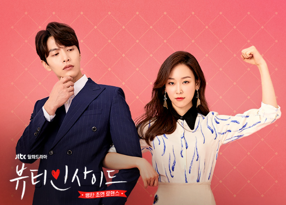 뷰티인사이드-포스터